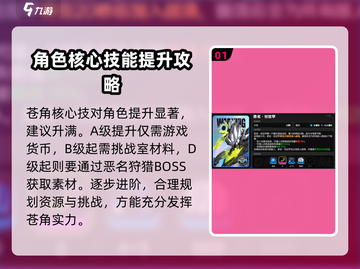 绝区零🔥苍角核心技加点攻略，快速提升战力！截图2