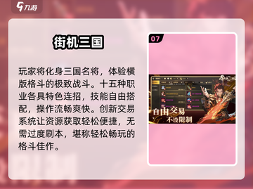 🔥100款街机神作曝光！🎮2025必玩TOP榜截图8