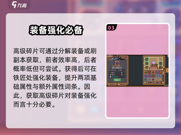 元气骑士前传🔥高级碎片获取攻略💎截图4