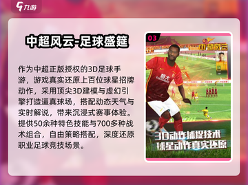 🔥2025最火足球手游排行⚽有生涯模式的快来Pick！截图4