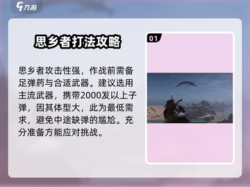 七日世界🔥思乡者攻击打法超全攻略！💡截图2