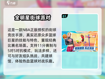 🔥2025超火投篮游戏合集🏀好玩到爆推荐！截图2