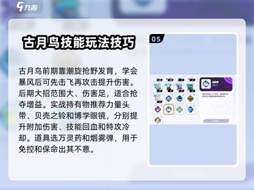 宝可梦大集结🔥古月鸟最强配招技巧⚡截图6