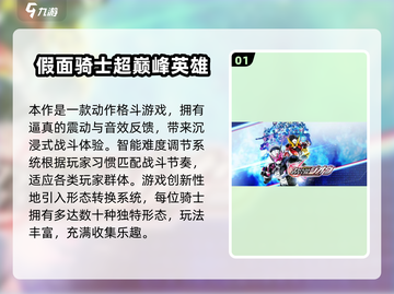 🔥2025最火假面骑士手游下载榜🎮截图2