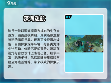 🌊2025超火深海游戏大揭秘！🎮截图2