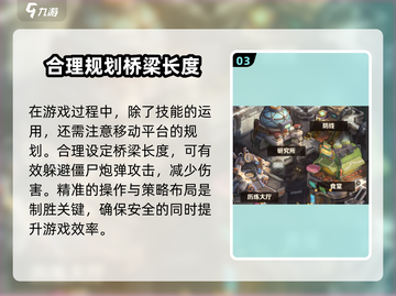 向僵尸开炮第十关💡通关秘籍，轻松过关！💥截图4