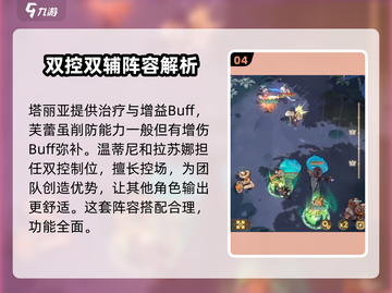 不朽家族最强🔥阵容搭配攻略来啦！速看游戏玩家必收藏💡截图5