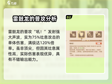 《驯龙高手旅程》雷鼓龙🔥超强攻略来啦！截图3