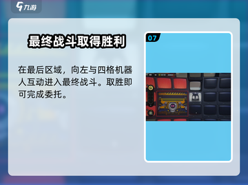 绝区零🔥机性的爱委托完成攻略来了！截图8