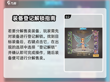 勇士与冒险：绑定装备轻松解绑🔥🎮截图3