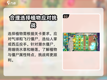 植物大战僵尸3时空之旅通关秘籍💥🎉截图3