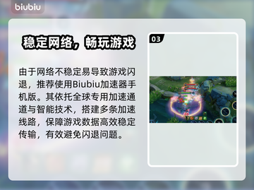 🎮王者荣耀闪退？秒解决方法来了！💥截图4