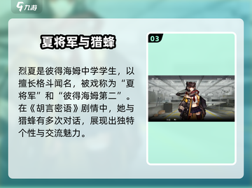 🔥明日方舟烈夏获取攻略！🎮✨截图4