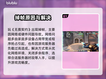 💥无畏契约掉帧严重？原来是这些原因！🎮截图2