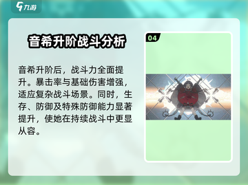 新月同行🔥音希强度分析｜值得培养吗？⚡截图5