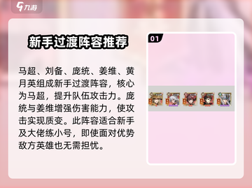 将灵说英雄🔥阵容推荐｜游戏阵容搭配攻略来啦！截图2