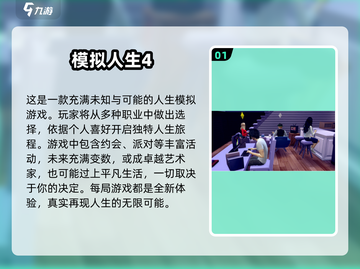 2024超🔥模拟游戏推荐🎉高人气手游等你来玩！截图2