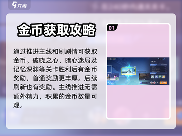星之破晓✨：金币爆赚途径大揭秘！截图2