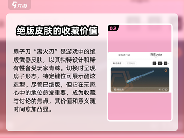无畏契约扇子刀💰值不值得入手？🔥玩家必看！截图3