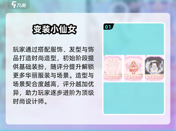 ✨2025最火变装仙女游戏TOP榜截图2