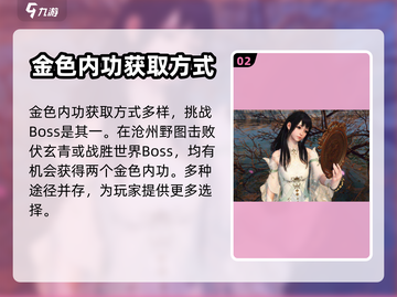 逆水寒手游🔥金色内功获取秘籍🎉截图3