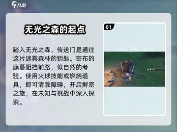 鸣潮⚡无光之森机关宝箱获取攻略🎉截图2