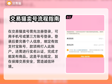 交易猫卖号全流程揭秘！游戏账号变现超简单👇🎮截图3