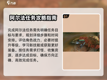 决胜巅峰阿尔法🔥任务完成攻略来啦！游戏技巧全揭秘🎉截图2