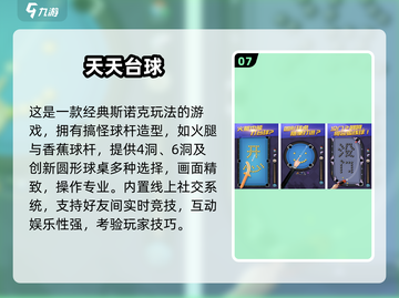 🔥2025斯诺克3D手游推荐！10款免费桌球游戏任你挑🏆截图8