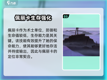 《明日方舟》佩丽卡武器曝光💥截图4