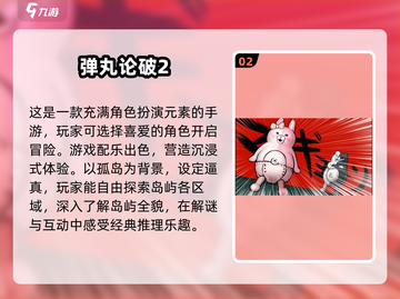 🔥弹丸论破系列游戏合集来了！2024年最有趣的游戏等你来玩🎮截图3
