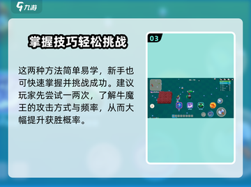 野蛮人大作战2🔥击败牛魔王终极攻略来啦！截图4
