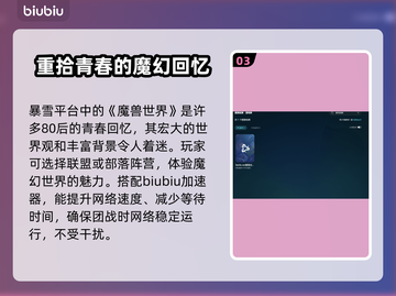 玩魔兽争霸就用它😎暴雪战网加速器推荐截图4