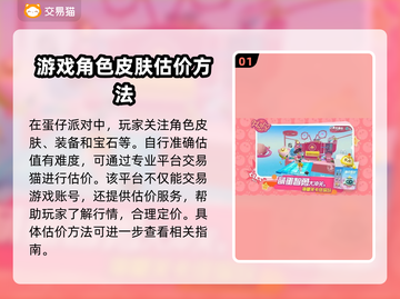 蛋仔派对账号估价🔥交易平台推荐🎉截图2