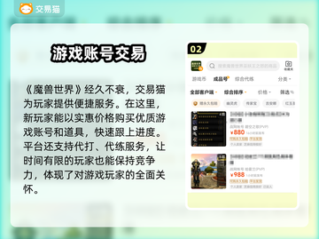 魔兽世界🔥账号交易平台推荐，买号必看！截图3