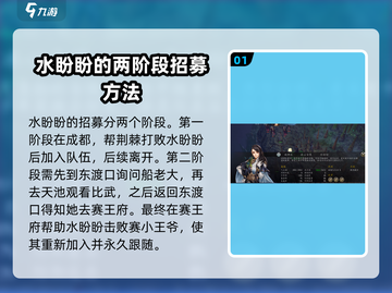 侠客风云传前传！水盼盼招募攻略✨截图2