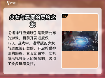 诸神终应知晓🔥游戏制作公司大起底！不容错过的真相来了！截图3