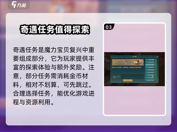 魔力宝贝🤩复兴奇遇任务秘籍大公开！截图4