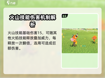 洛克王国🔥世界焰火技能搭配攻略✨截图4