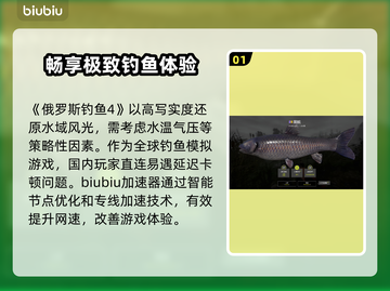 俄罗斯钓鱼4🔥加速器推荐，玩手游必备！🎉截图2
