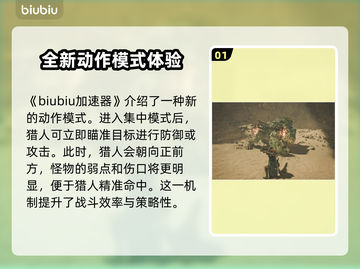 怪物猎人🔥荒野集中模式玩法全揭秘！截图2