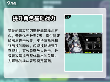 绝区零可琳核心技加点🔥超详细分享来了！截图2
