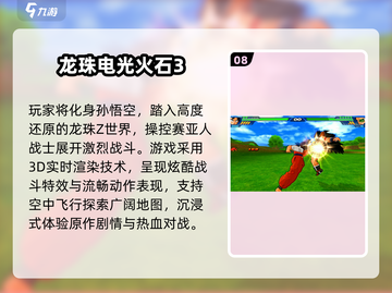 🔥2025必玩龙珠游戏TOP榜💥截图9