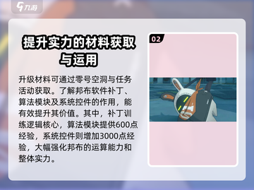 绝区零邦布养成秘籍💥游戏新手必看🔥截图3