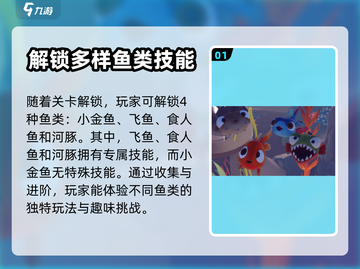 【天刀手游】小鱼儿的鱼类大揭秘🐟截图2
