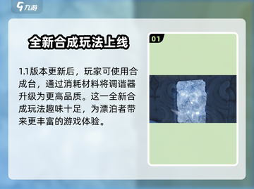 鸣潮🔥合成台功能大起底，玩游戏必备！截图2