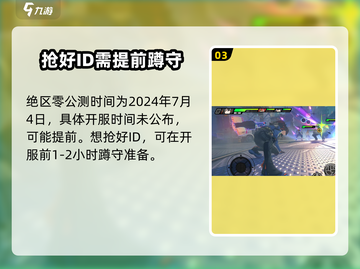绝区零公测账号会保留吗？🔥抢先了解发放时间！截图4