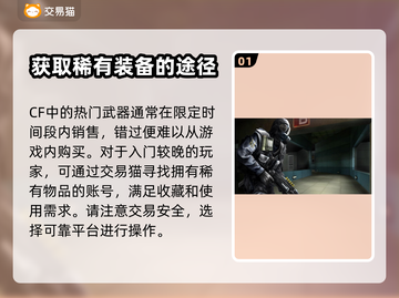 CF账号购买超全攻略🔥小游戏大乐趣🎮截图2