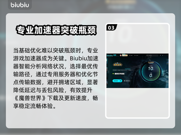 🎮魔兽世界国服下载太慢？秒杀提速技巧曝光！截图4