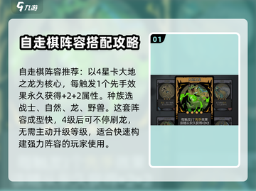 月圆之夜自走棋🔥最强阵容搭配攻略来啦！截图2